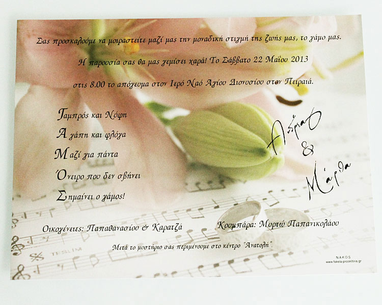 προσκλητήριο γάμου με φόντο ορχιδέες και νότες